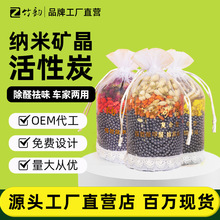 厂家直供花香竹炭包除去味甲醛木炭车家用纳米矿晶活性炭干花竹