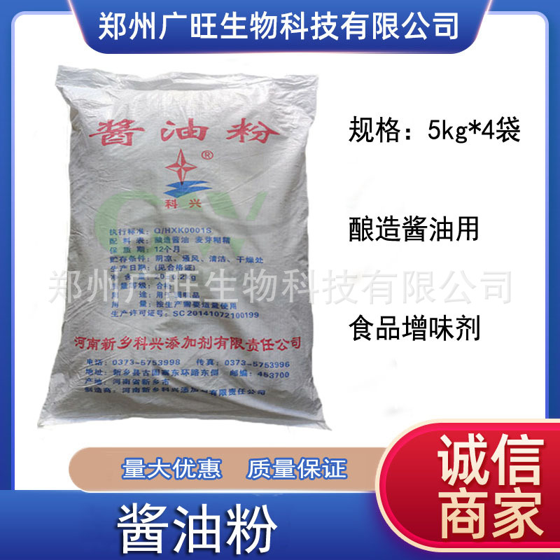 科兴酱油粉食品级仙贝粉酿造酱油专用增味剂20kg装粉末酱油粉