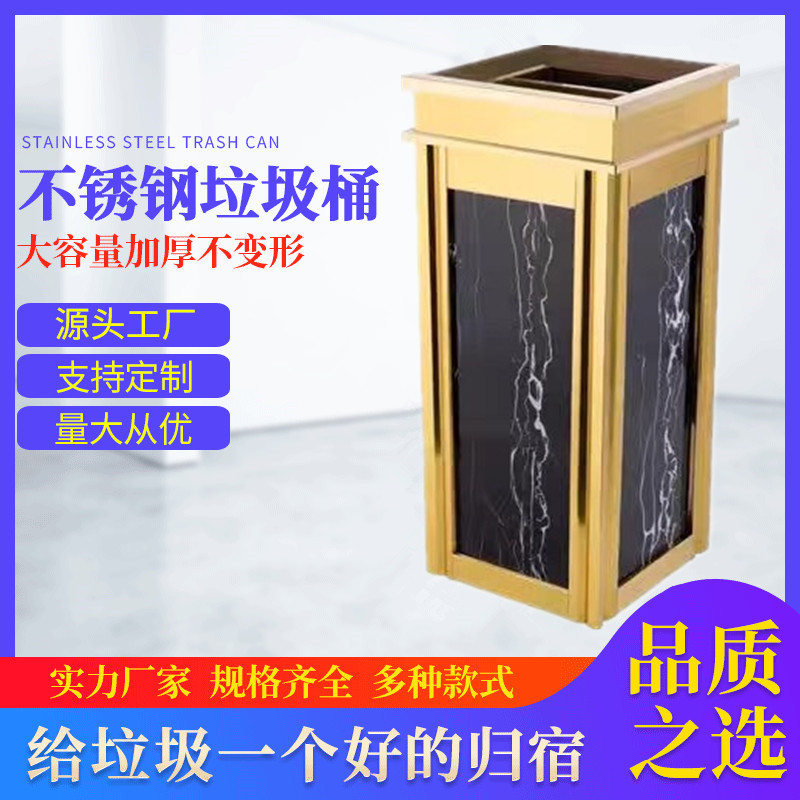 供应酒店大堂用品四方角果皮箱仿石微晶板钛金果皮箱楼电梯垃圾桶