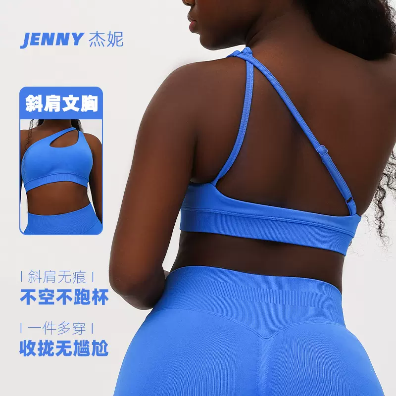 杰妮斜肩内衣 无标运动无缝瑜伽文胸普拉提显胸镂空美背瑜伽