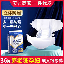 鸿福祥成人纸尿裤老人用尿不湿尿裤男女士老年专用M-L经济装批发