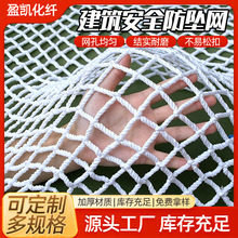 跨境安全防护网尼龙绳网钢结构高空防坠白网水平兜网安全防护网
