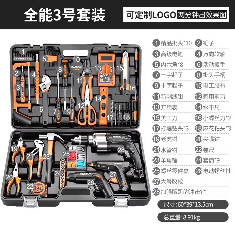 科麦斯家用冲击电钻电动手工具套装五金电工维修多功能工具箱组套