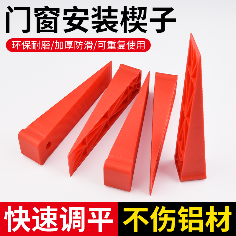 门窗安装神器塑料楔子插片垫块代替气垫气囊塑钢门窗快速定位调平