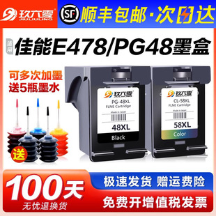 �m�ü���E478ī��PG48��ɫCL58S��ɫE3480 E4580 E408 E468 E418