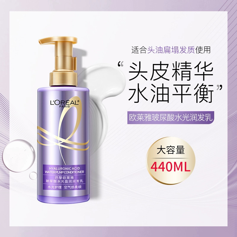 欧莱雅洗发水玻尿酸440ml头皮控油清爽蓬松保湿去屑持久 代发批发|undefined