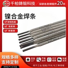 厂家直销 Ni307镍及镍合金焊条 ENiCrFe-3镍基焊条 规格齐全