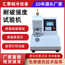 全自动耐破强度试验机纸箱瓦楞纸板爆破测试仪纸箱破裂强度试验机