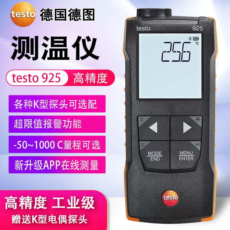 德图testo922/925双通道k型热电偶测温仪带探头高温高精度工业用