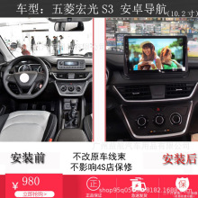 适用于五菱宏光S3导航仪18-19款智能中控安卓大屏一体机谷歌