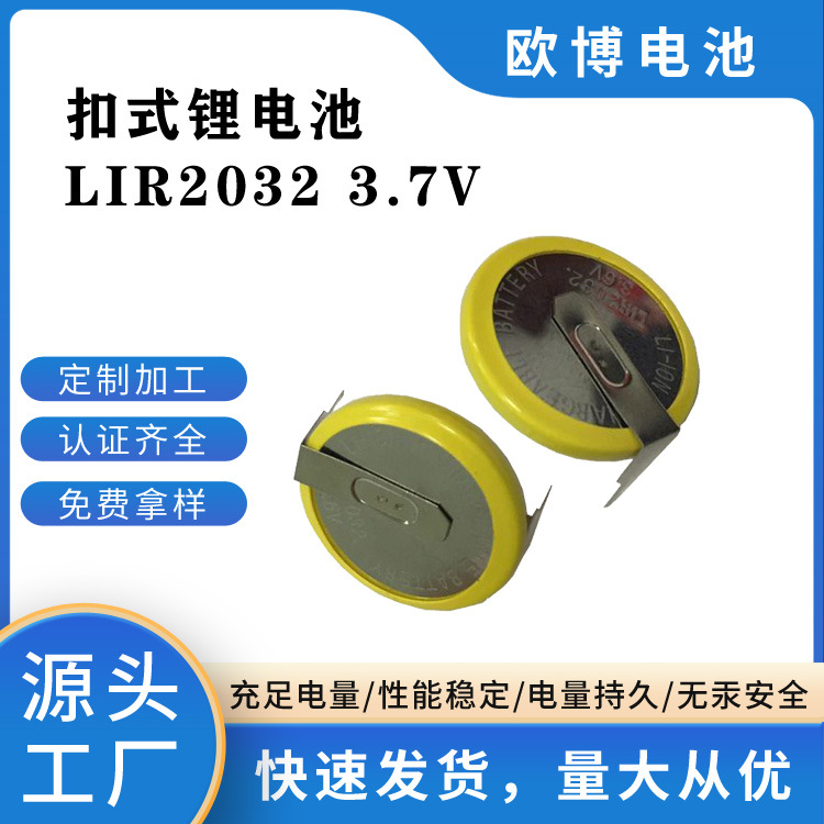 低价供应扣式锂电池 LIR2032手摇电筒 锂离子扣式电池 质量保证