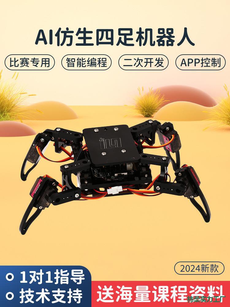EM编程教育蜘蛛四足仿生套件兼容的机器人亚克力DIY拼装