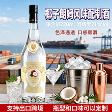 椰子朗姆风味配制酒21度b52酒吧调配整箱发货莫威兰大瓶720ml