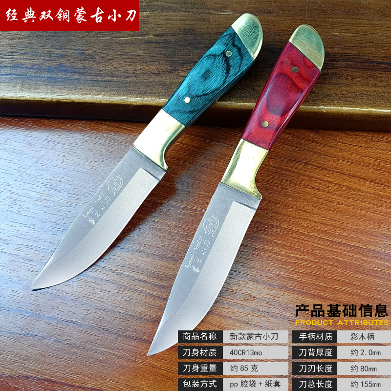 经典双铜蒙古小刀-红绿色.jpg