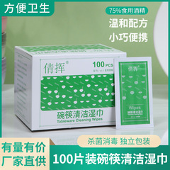 Tableware disinfection wipes, travel disposable tableware cleaning and disinfection paper, alcohol cotton pads, children's fast food, portable sterilization
