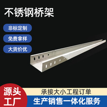 源头厂家不锈钢电缆桥架200*100各规格电缆桥架 槽式电缆桥架