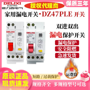 Delixi DZ47PLE double in and double out 1P air switch with leakage circuit breaker 20A32A40A protector