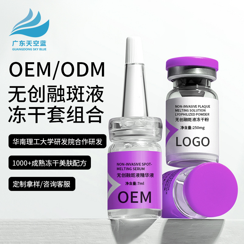 无创融斑液提亮肤色脸部紧致延缓衰老精华液工厂贴牌冻干