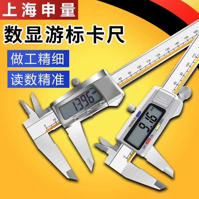 上海申量数显卡尺电子卡尺0-150 200 300 500 600游标卡尺高精度