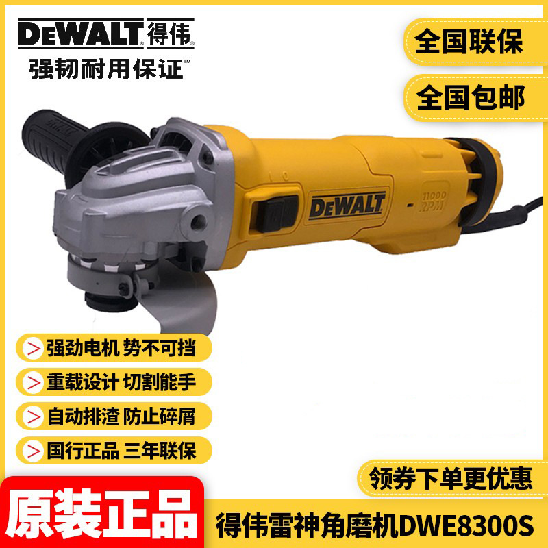 原装得伟DEWALT雷神系列1010W大功率工业重型角磨抛光机DWE8300S
