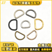 工厂供应 D字扣半圆拉环半圆D环d型扣 浅金白叻枪黑 金属铁扣半圆