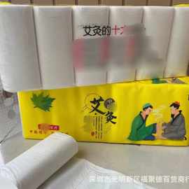 批发艾灸卷纸12卷一提家用纸巾卫生纸艾草卷纸艾灸馆开业店内礼品