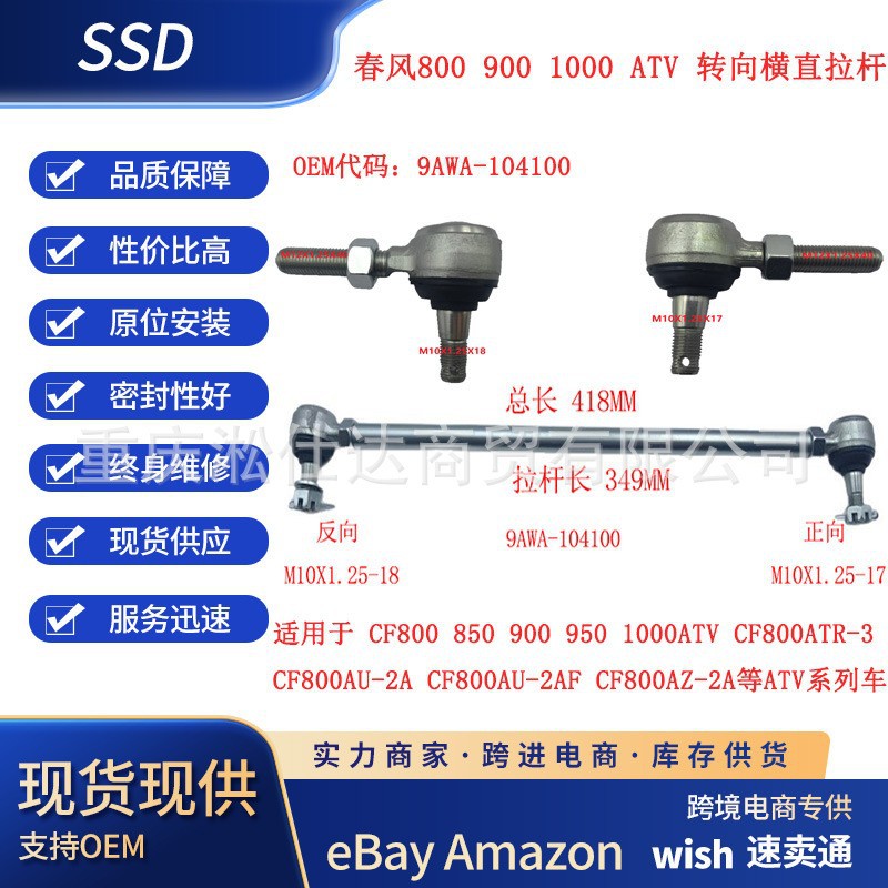 Suitable for CF8009001000 steering linkage assembly 349 L=418 9AWA-104100