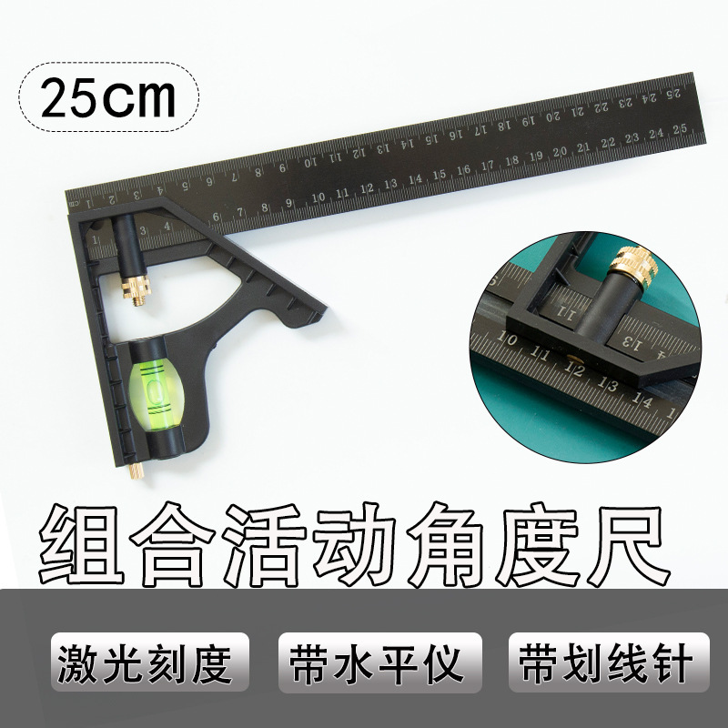 組合角尺25cm