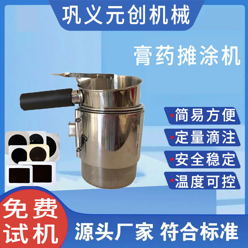 免费试机 元创机械 小型膏药滴注漏斗 老膏药热熔胶松香膏制作机
