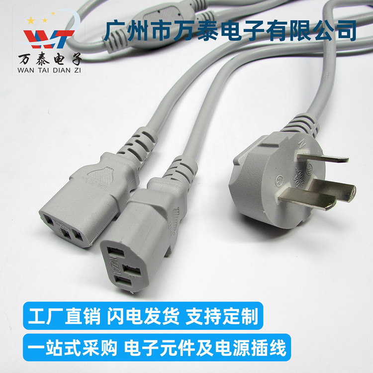 Y型分叉电源线 国标双品字尾三芯三通插 一拖二公母品字尾延长线