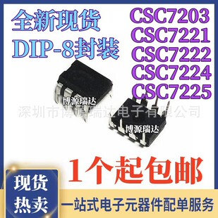 ԭ�b��Ʒ CSC7203 7222 7224 7225 7221 �Դ����оƬIC ֱ��DIP8