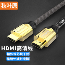 秋葉原(CHOSEAL) HDMI線2.0版 4K數字高清線3D視頻線投影儀接電腦