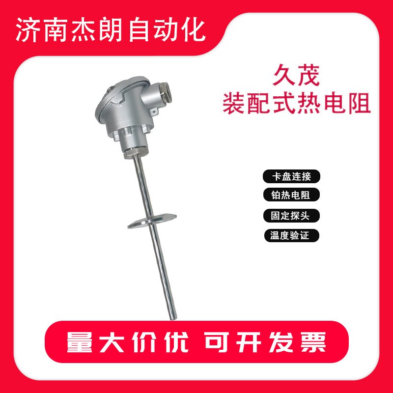 JUMO久茂全新原装温度传感器902810/13系列 久茂PT100探头