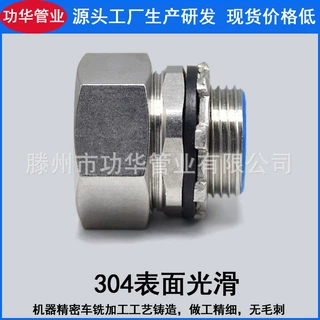 功华生产不锈钢金属波纹管接头 包塑金属软管变径箱接头dn25英制