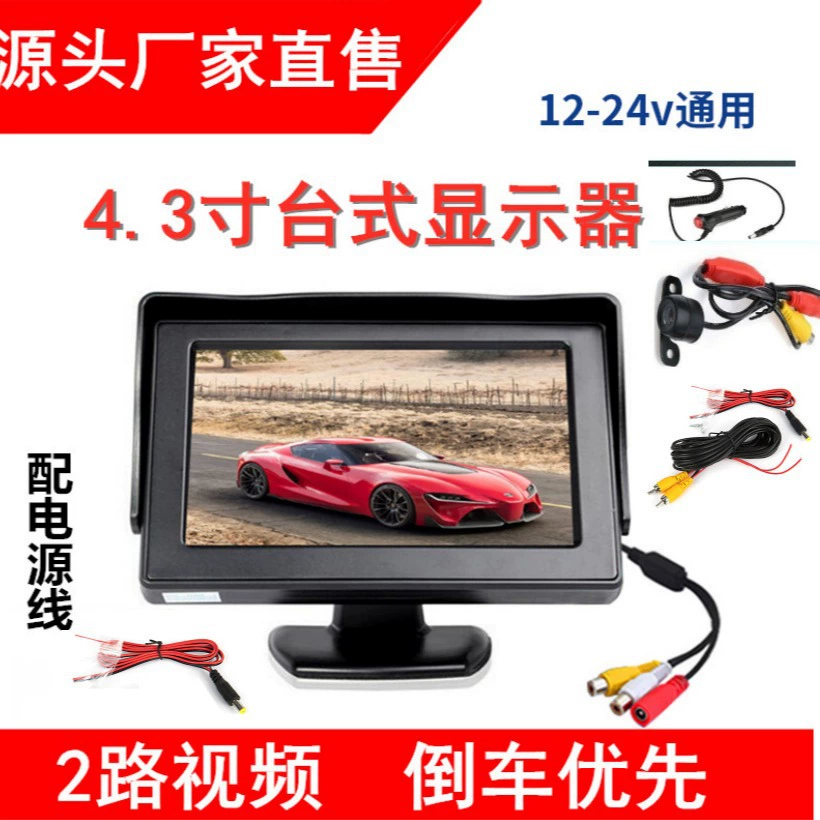 Набор из 4.3inch мониторов для трансграничной работы на Amazon, камера заднего вида, маленькая бабочка, маленькая соломенная шляпа, квадратная форма, четыре фонаря