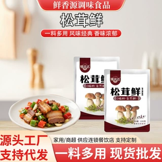 松茸鲜调味料袋装100g代替鸡精厨房炒菜煲汤烹饪调味料松茸鲜