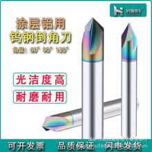 55度七彩涂层钨钢倒角刀铝用硬质合金倒角刀顶角60°90°120°角