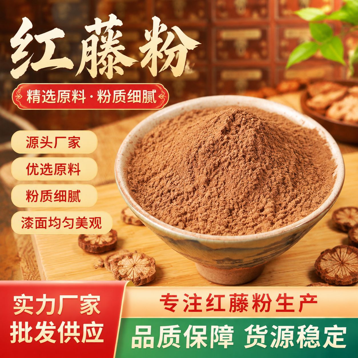 Hong Teng Powder (Sargentodoxa cuneata) — Dried Herbal Stem Powder for External Use overview