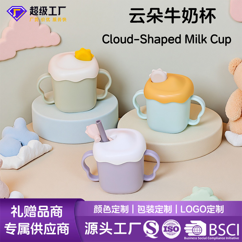 宝宝防摔吸管杯萌趣云朵婴幼儿家用喝水杯子儿童带手柄牛奶杯