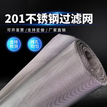 201不锈钢网1-200目钢丝方孔网不锈钢编织网铁丝网筛网过滤耐腐蚀