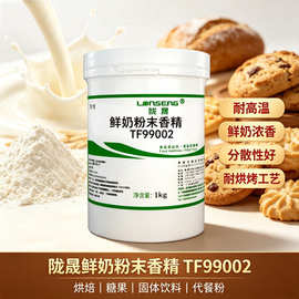 特浓鲜奶粉末香精浓缩食用牛奶香粉烘焙原料糕点冷饮增香剂钓鱼用