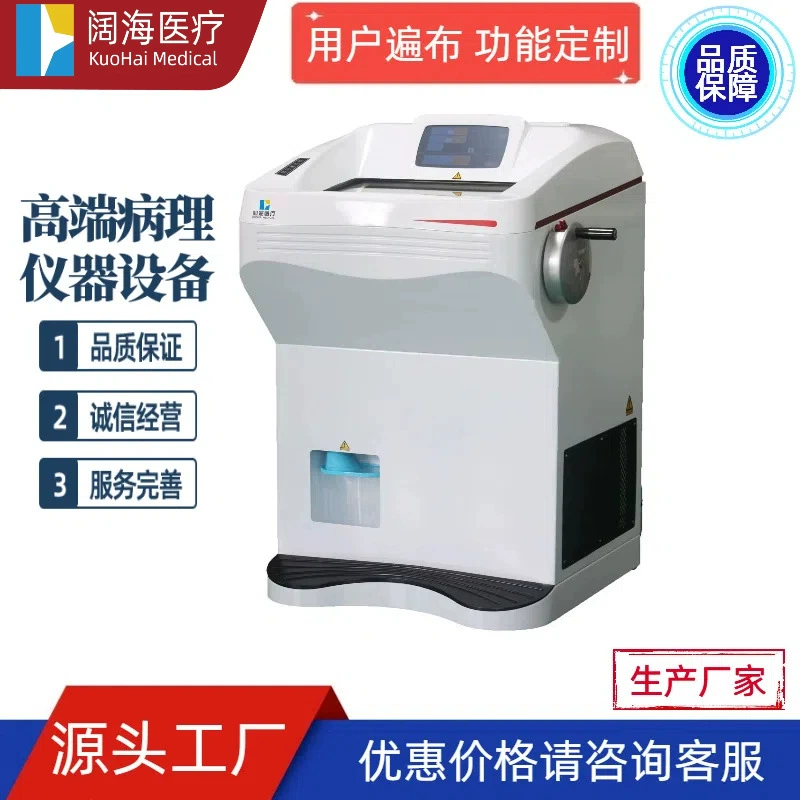 Kuohai патологии лаборатории автоматической биологической ткани замораживания нарезки машина низкая постоянная температура замораживания нарезки машина Пзготовителей