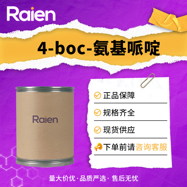 4-boc-氨基哌啶 73874-95-0 合成材料中间体