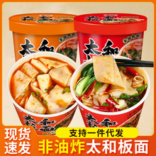 安徽板面12桶装整箱批发香辣太和板面宽面学生宿舍宵夜免煮速食