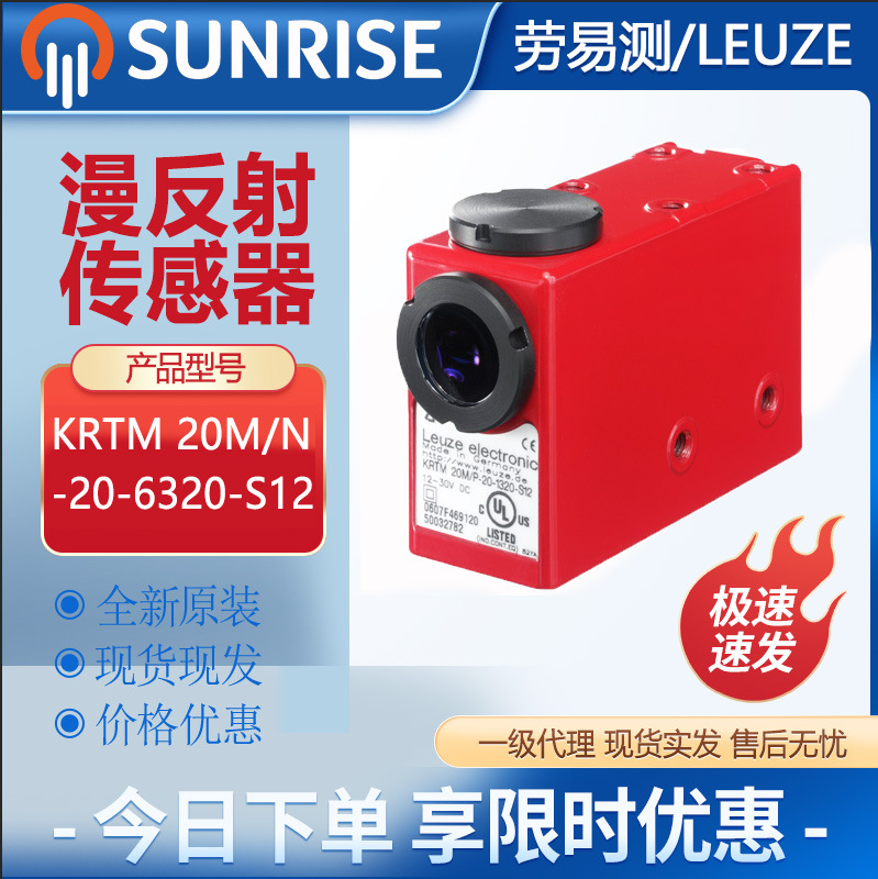劳易测KRTM 20M/N-20-6320-S12 色标传感器定时功能原装正品