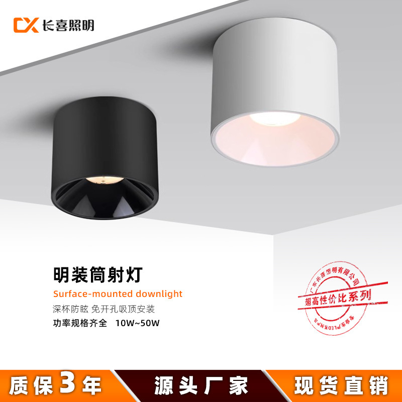 明装筒灯深杯防眩光圆形免开孔吸顶高空工程天棚30W50W明装射灯|undefined