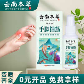 云南本草透骨喷剂手脚抽筋喷剂四肢麻木冷敷凝胶外用按摩油现货