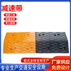 減速帶橡膠公路道路減速板汽車停車斜坡限速緩沖帶鑄鋼減速壟減震