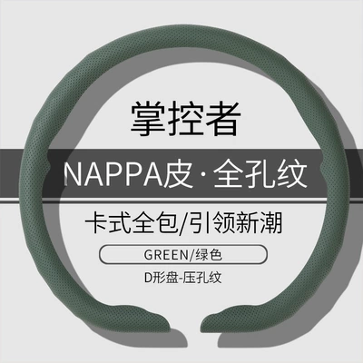 Steering wheel cover, Car Steering Wheel Cover for - d-type-green-nappa-leather-with-full-holes-38cm