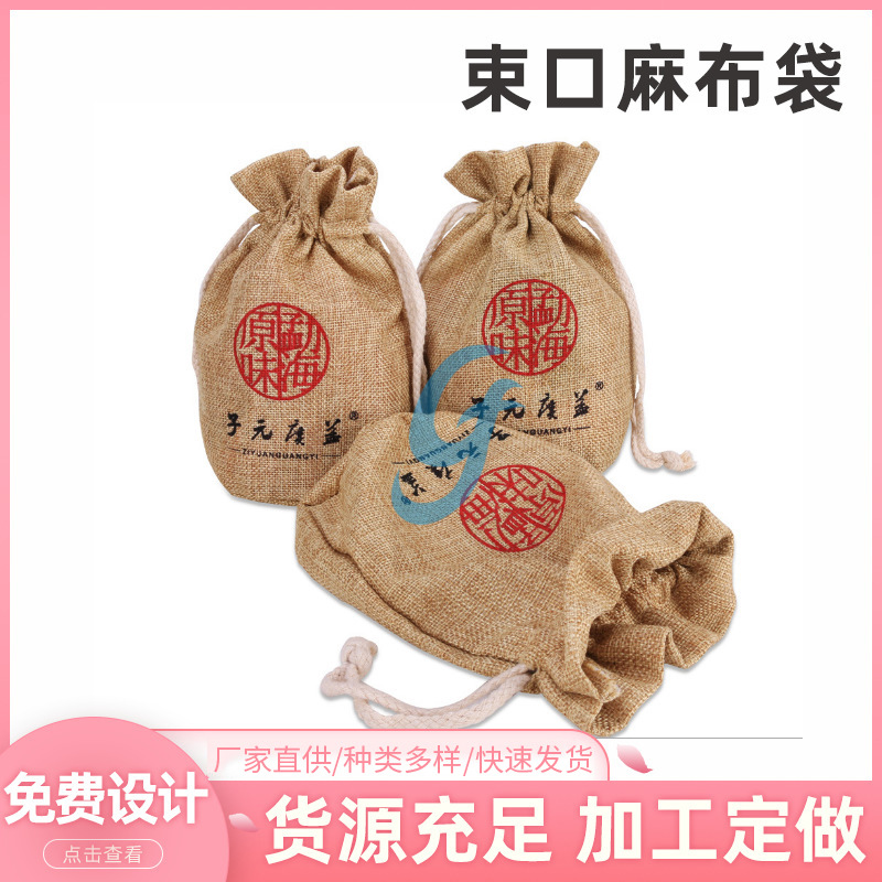 束口麻布袋  粗棉麻布包 收纳抽绳礼品 亚麻拉绳布袋